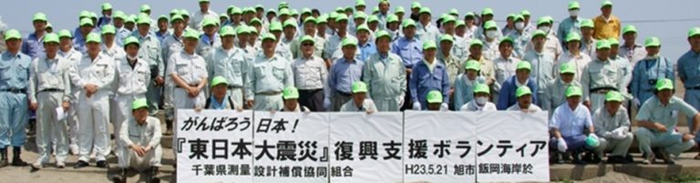 千葉県測量設計補償協同組合について
